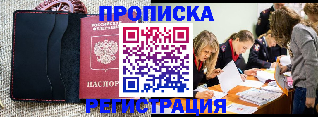 прописка для кредита в Чапаевске
