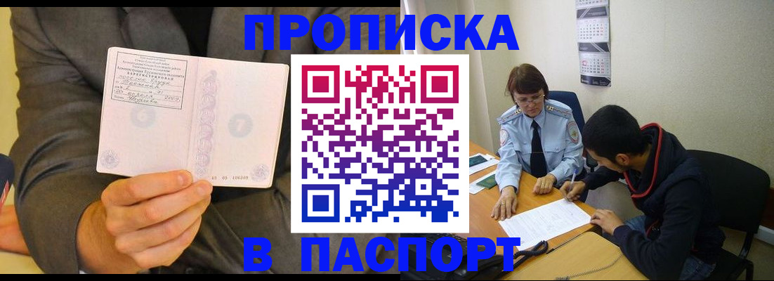 временная регистрация надежно в Чапаевске